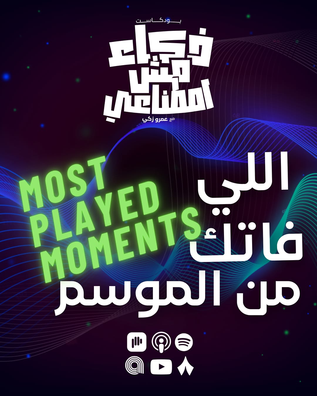 منشور من إنستغرام ذكاء مش اصطناعي